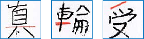 近見視力不良の子どもたちが書いた漢字の間違いの画像